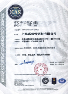 ISO9001:2008認證中文版